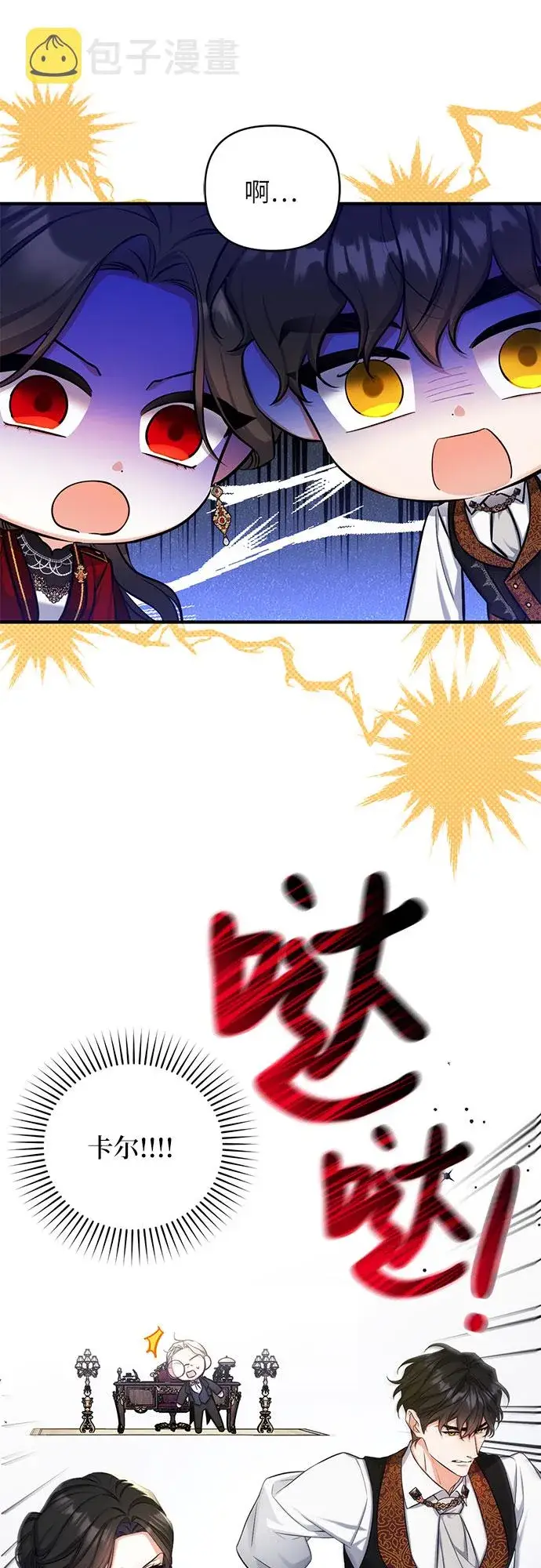 漫画《拯救被遗弃的最爱角色》第26话第37张图