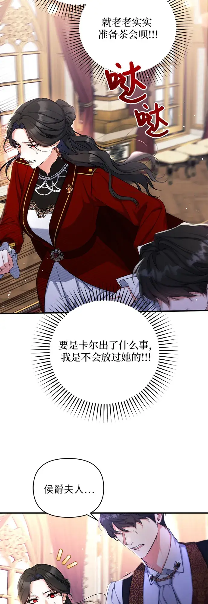 漫画《拯救被遗弃的最爱角色》第26话第41张图