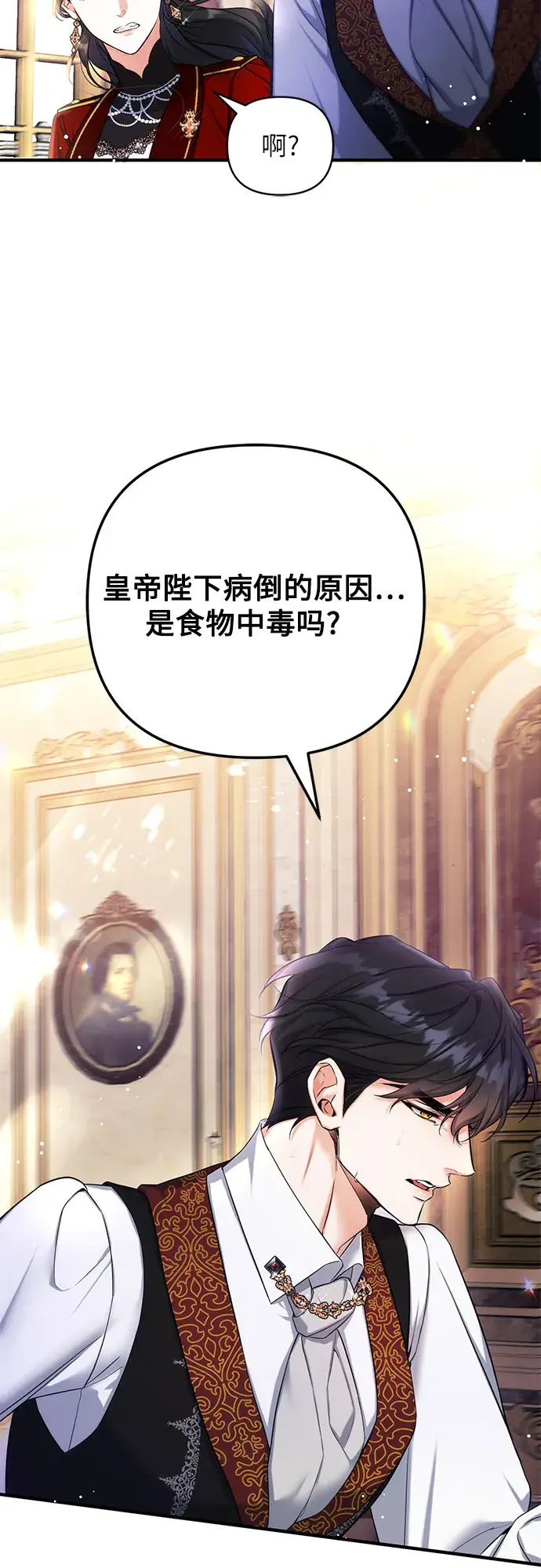 漫画《拯救被遗弃的最爱角色》第26话第42张图