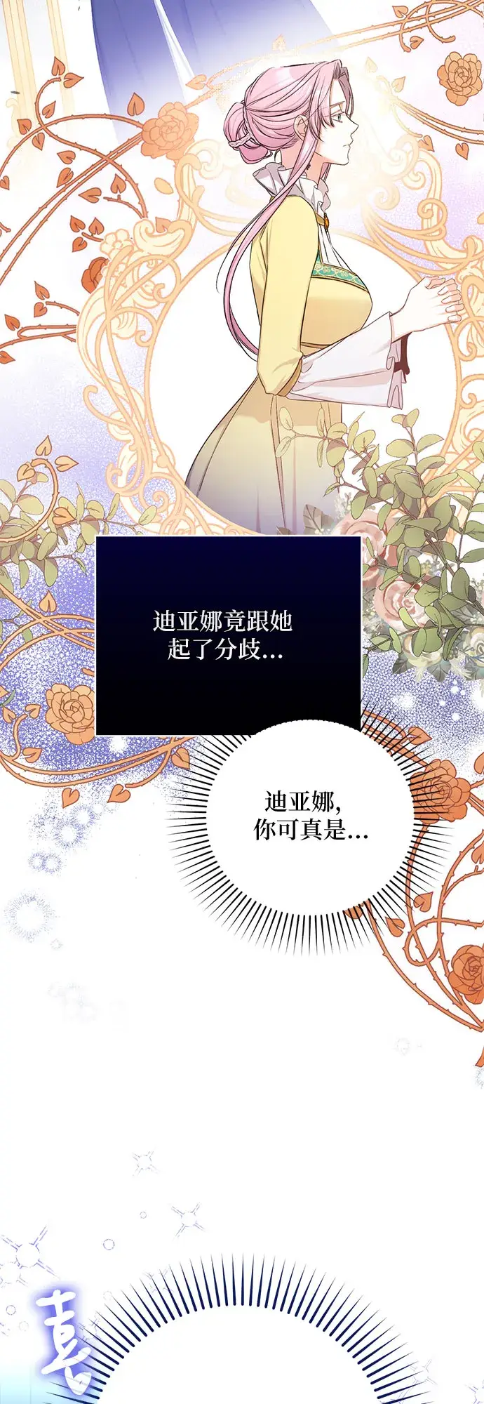 漫画《拯救被遗弃的最爱角色》第26话第5张图