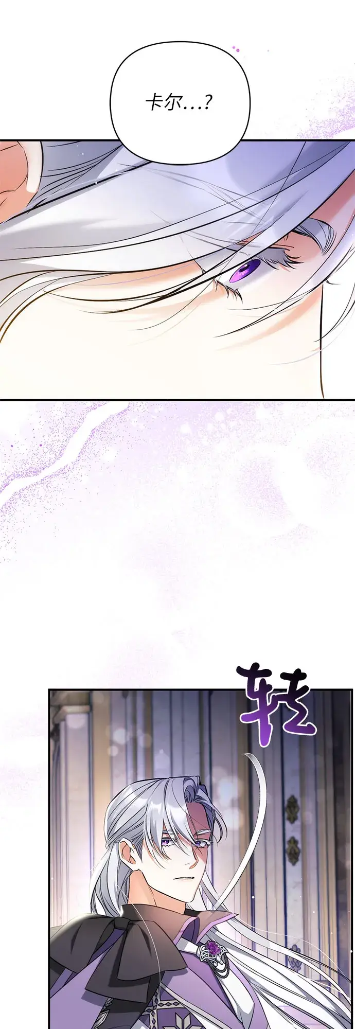 漫画《拯救被遗弃的最爱角色》第26话第50张图
