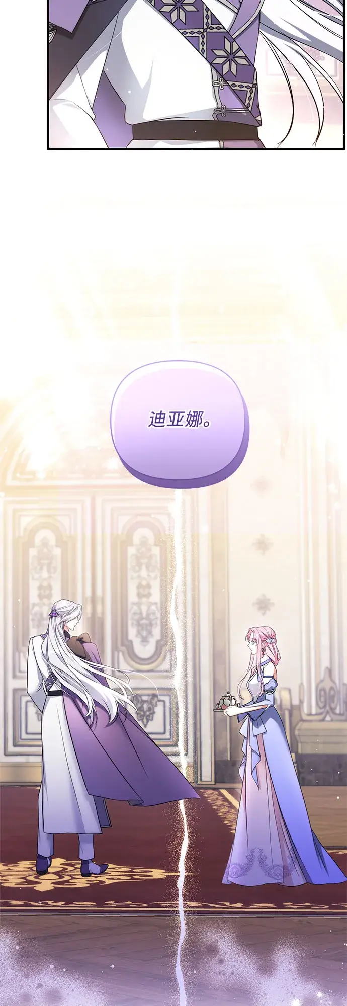 漫画《拯救被遗弃的最爱角色》第26话第51张图