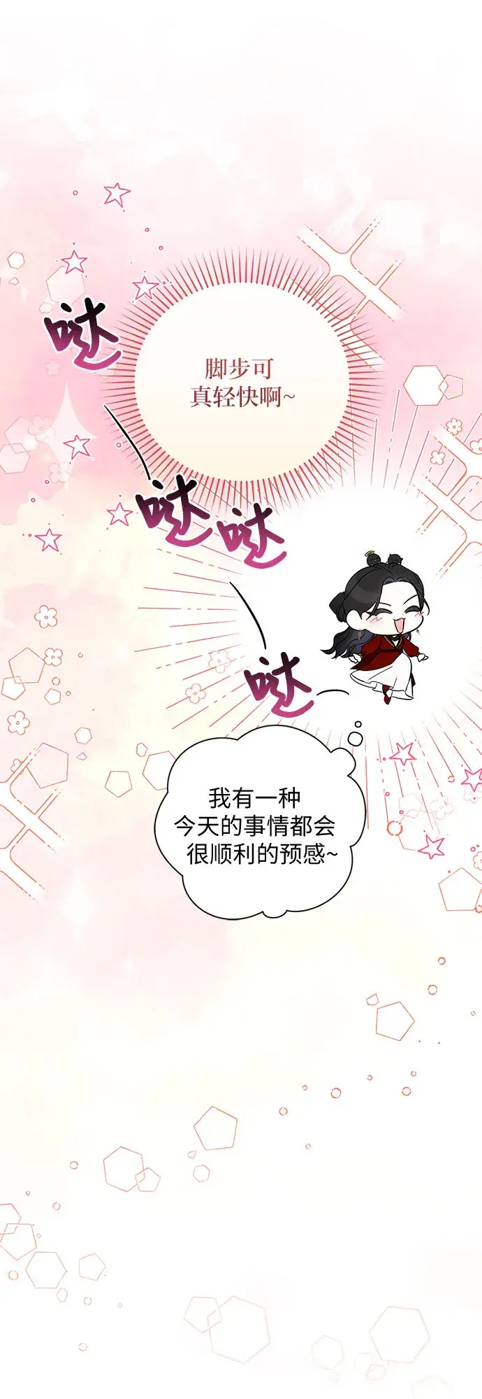 漫画《拯救被遗弃的最爱角色》第26话第8张图