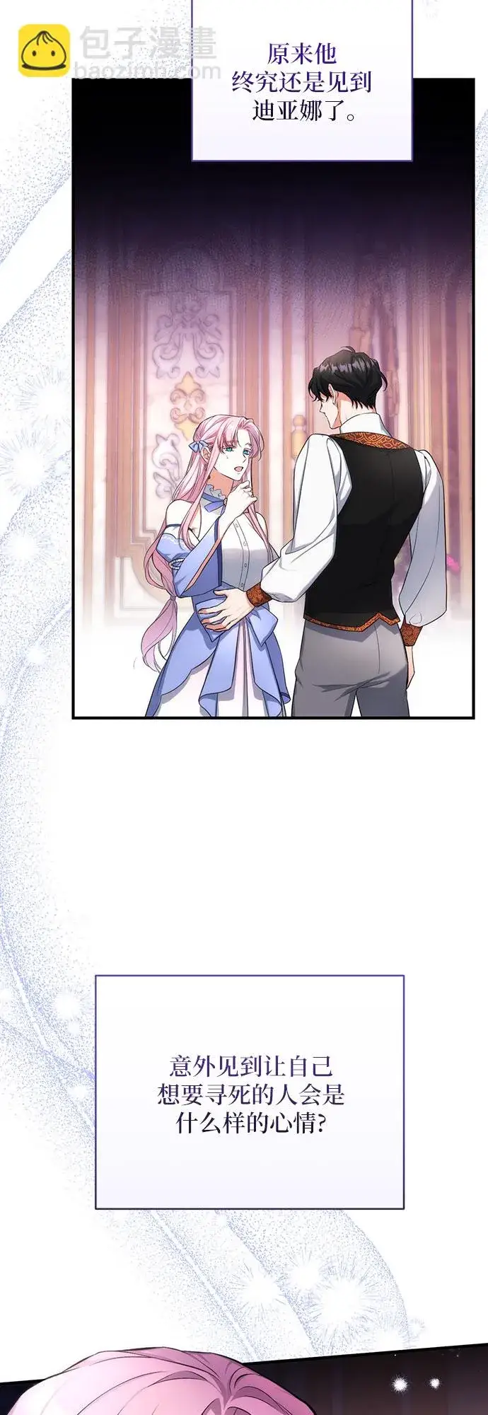 漫画《拯救被遗弃的最爱角色》第27话第12张图