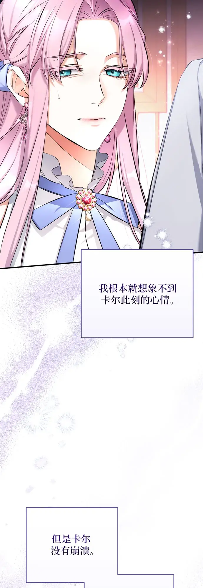 漫画《拯救被遗弃的最爱角色》第27话第13张图