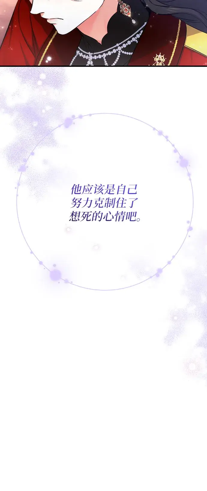 漫画《拯救被遗弃的最爱角色》第27话第15张图