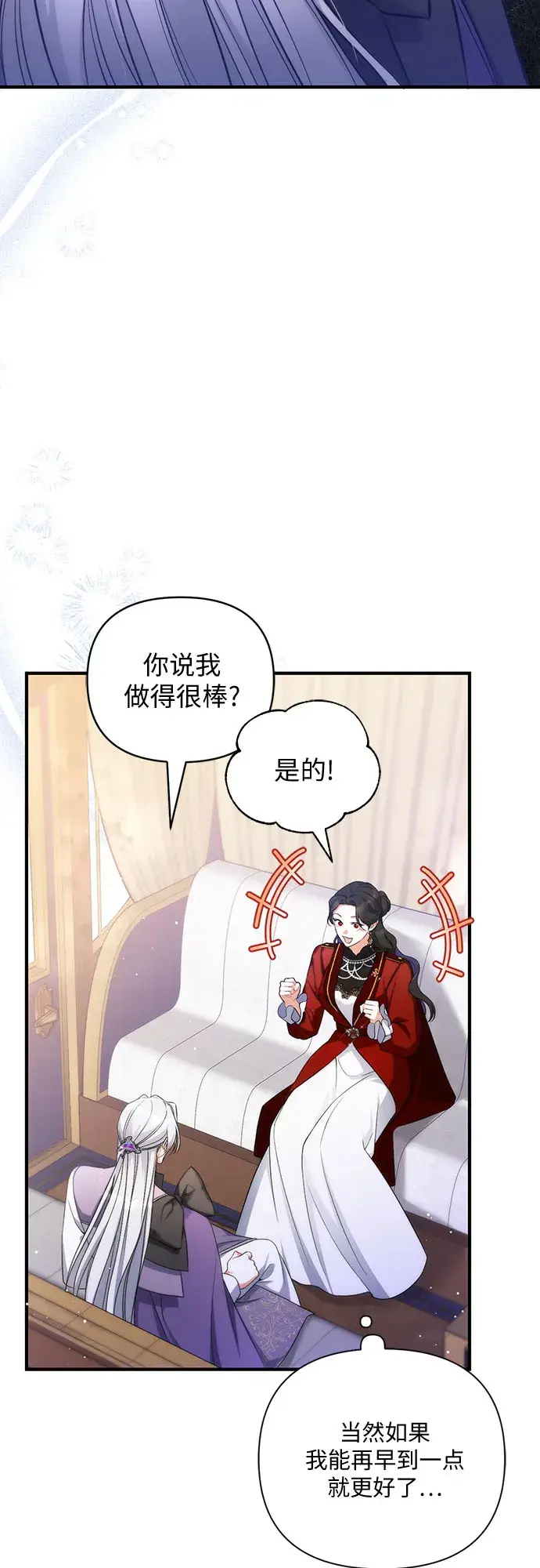 漫画《拯救被遗弃的最爱角色》第27话第18张图