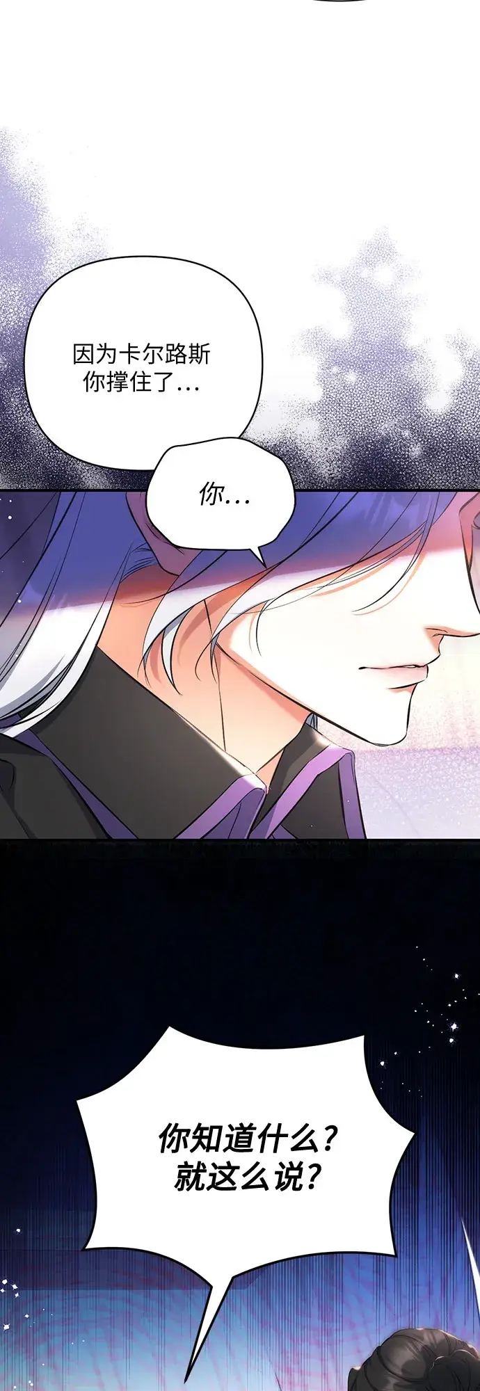 漫画《拯救被遗弃的最爱角色》第27话第19张图