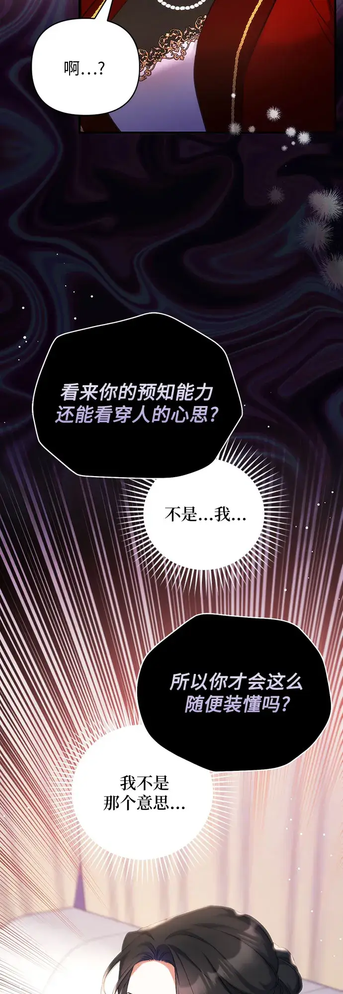 漫画《拯救被遗弃的最爱角色》第27话第21张图