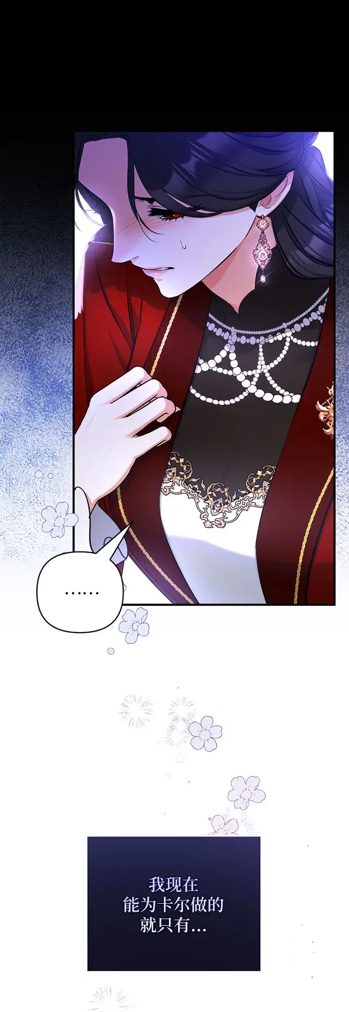 漫画《拯救被遗弃的最爱角色》第27话第23张图
