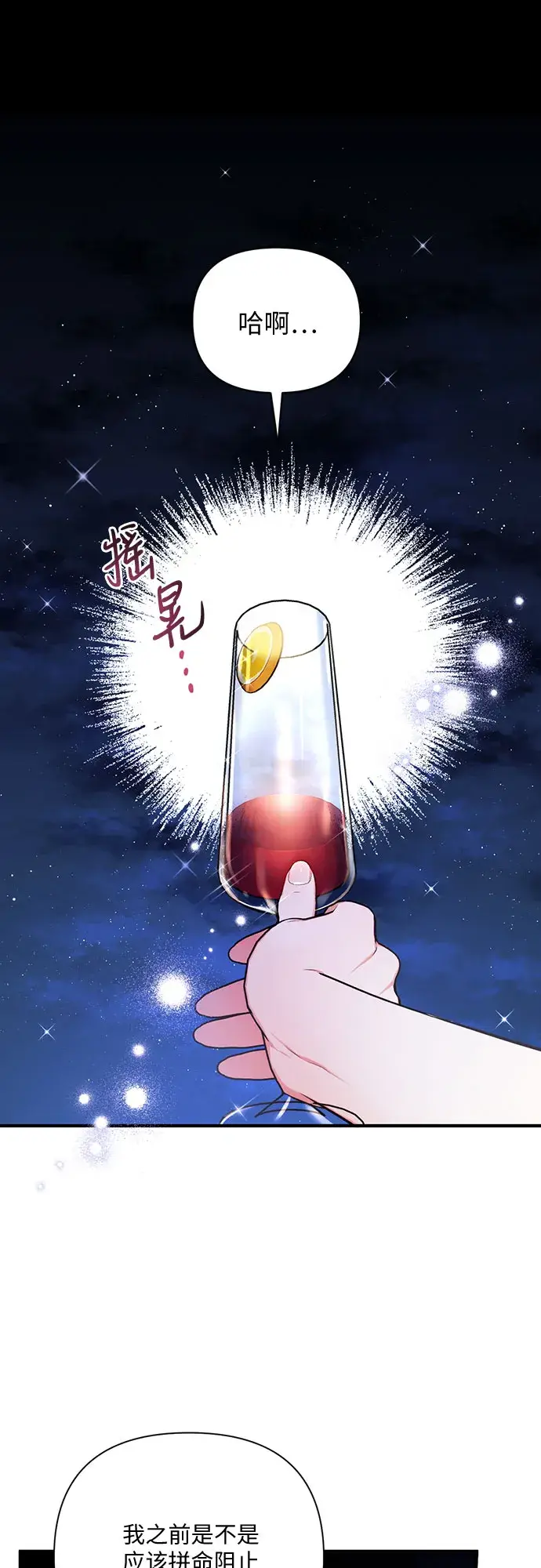 漫画《拯救被遗弃的最爱角色》第27话第27张图