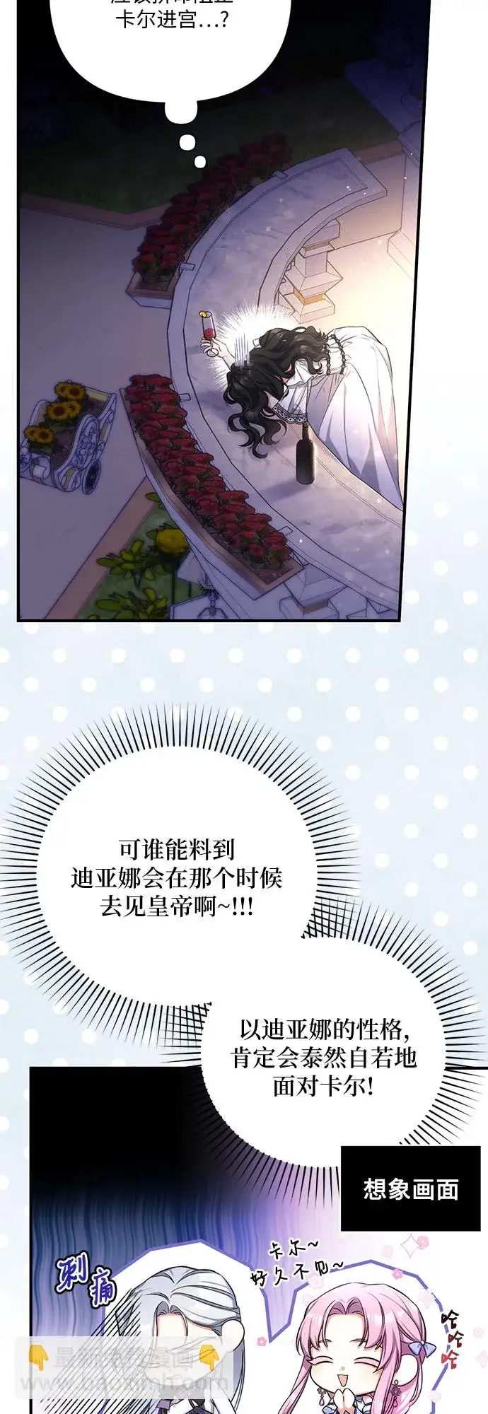 漫画《拯救被遗弃的最爱角色》第27话第28张图