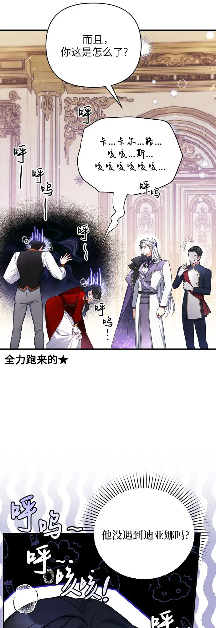 漫画《拯救被遗弃的最爱角色》第27话第3张图