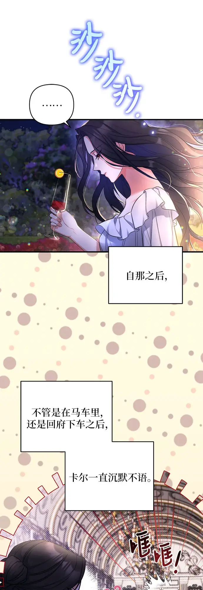 漫画《拯救被遗弃的最爱角色》第27话第30张图