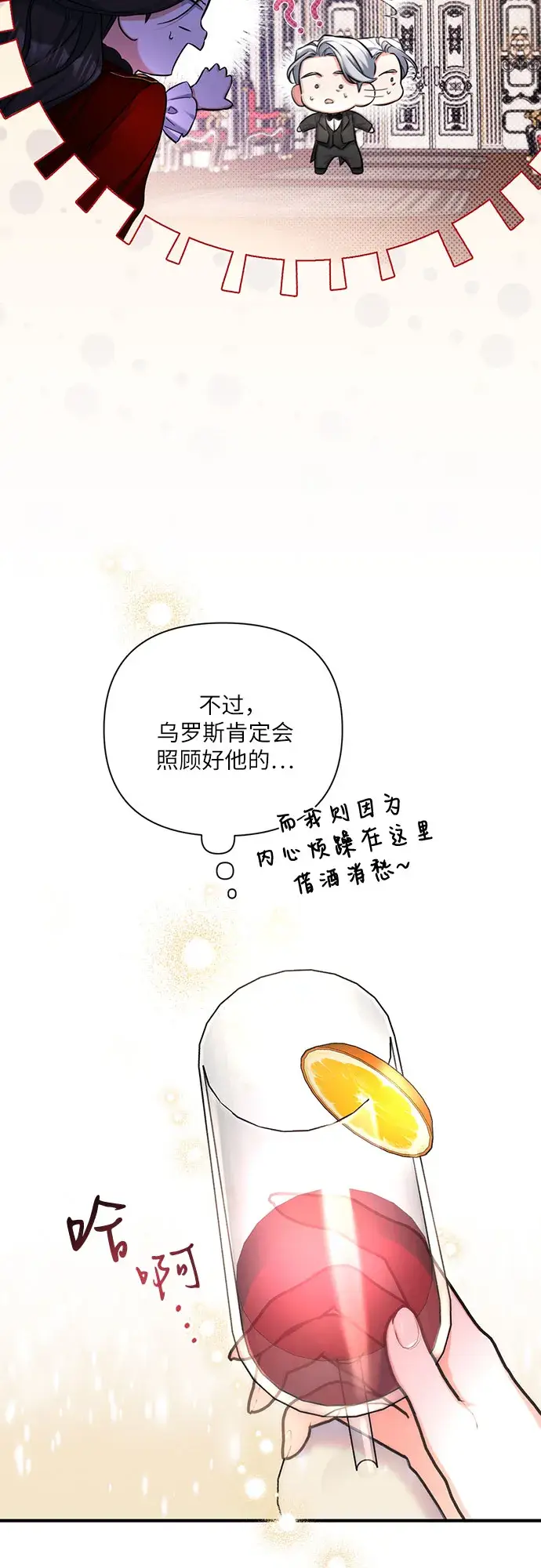 漫画《拯救被遗弃的最爱角色》第27话第31张图