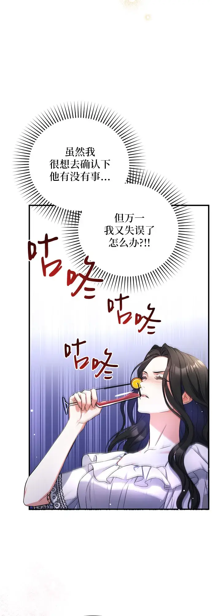 漫画《拯救被遗弃的最爱角色》第27话第32张图