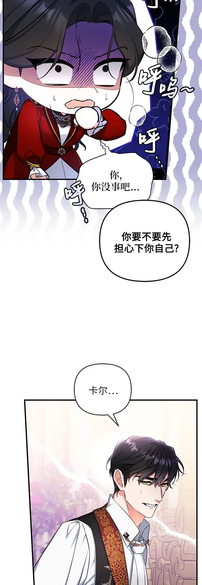 漫画《拯救被遗弃的最爱角色》第27话第4张图
