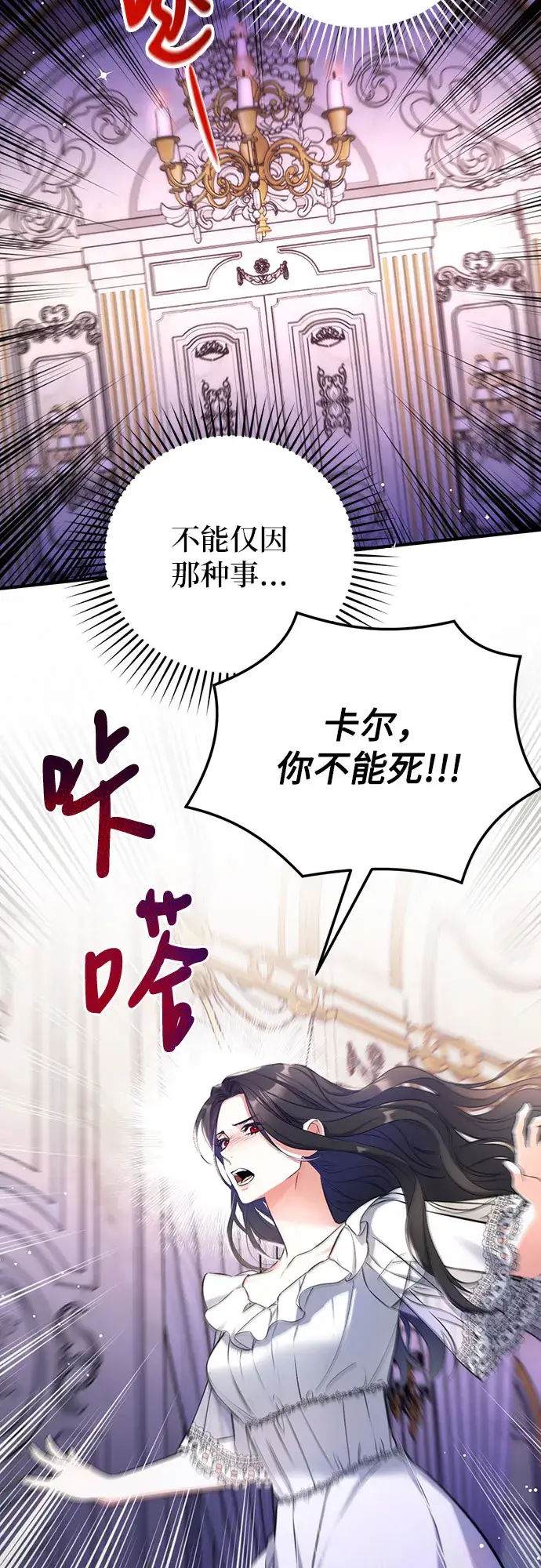 漫画《拯救被遗弃的最爱角色》第27话第40张图
