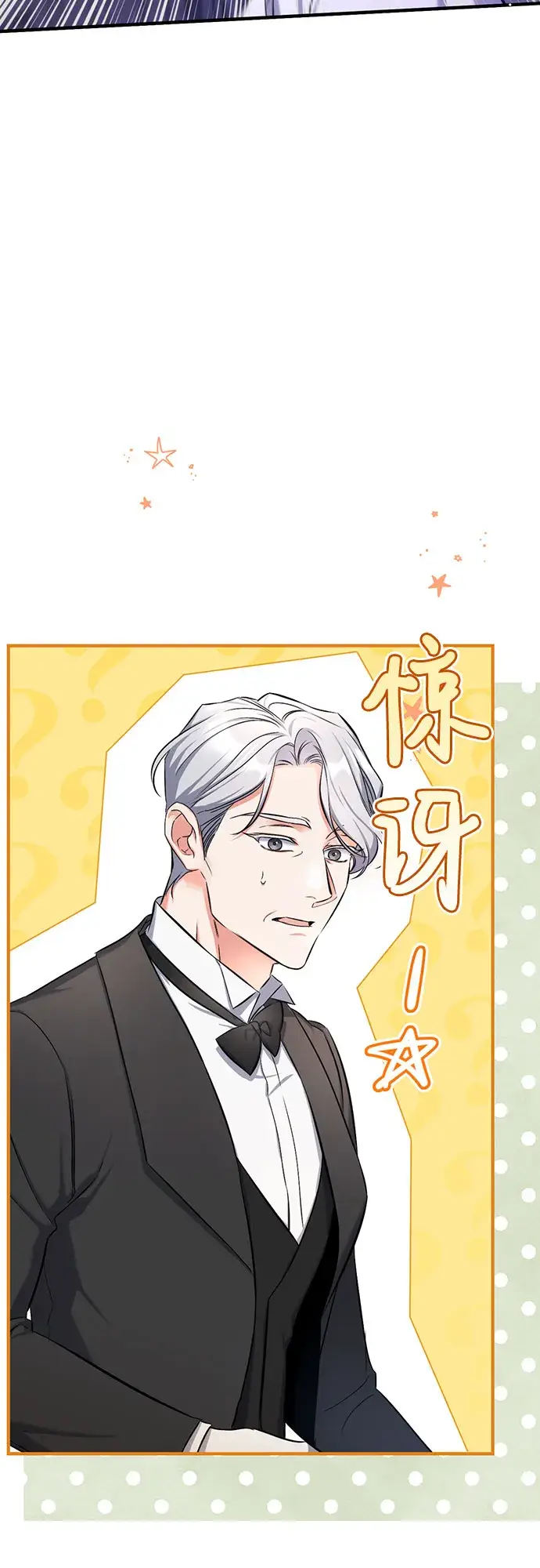 漫画《拯救被遗弃的最爱角色》第27话第41张图