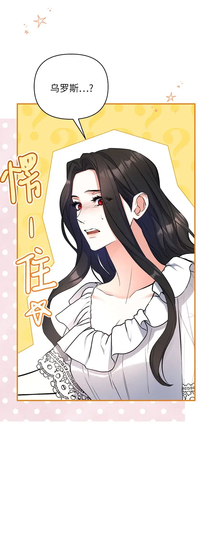 漫画《拯救被遗弃的最爱角色》第27话第42张图