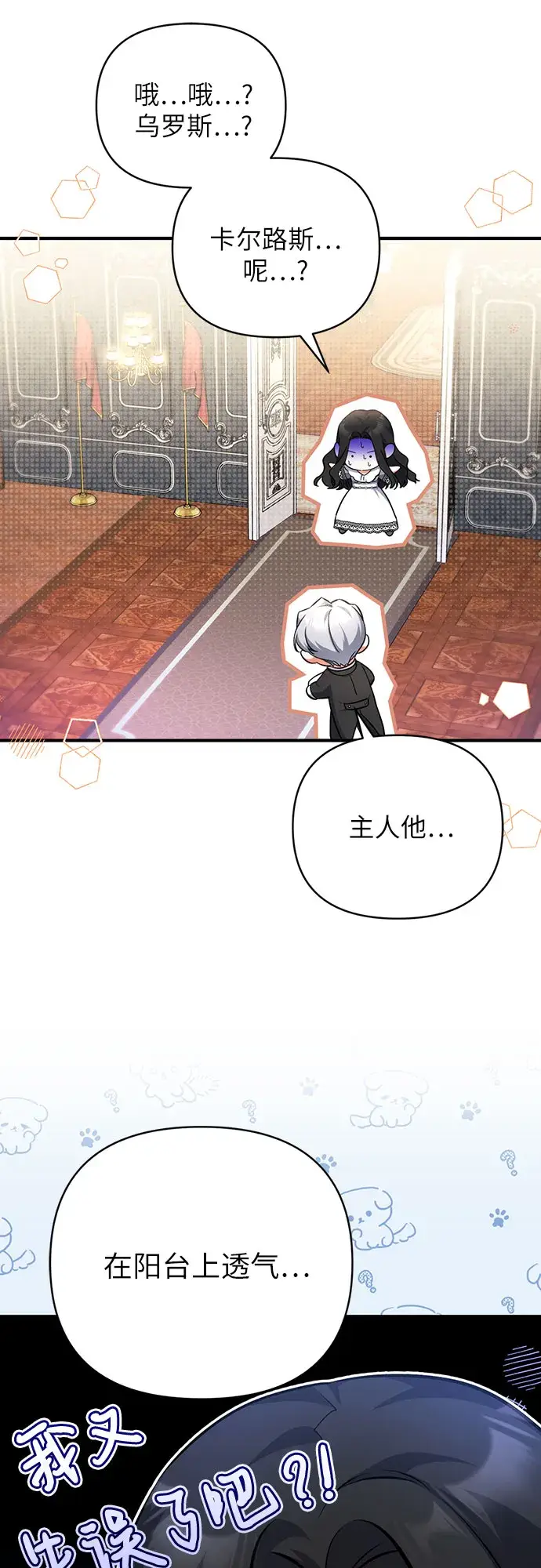 漫画《拯救被遗弃的最爱角色》第27话第43张图