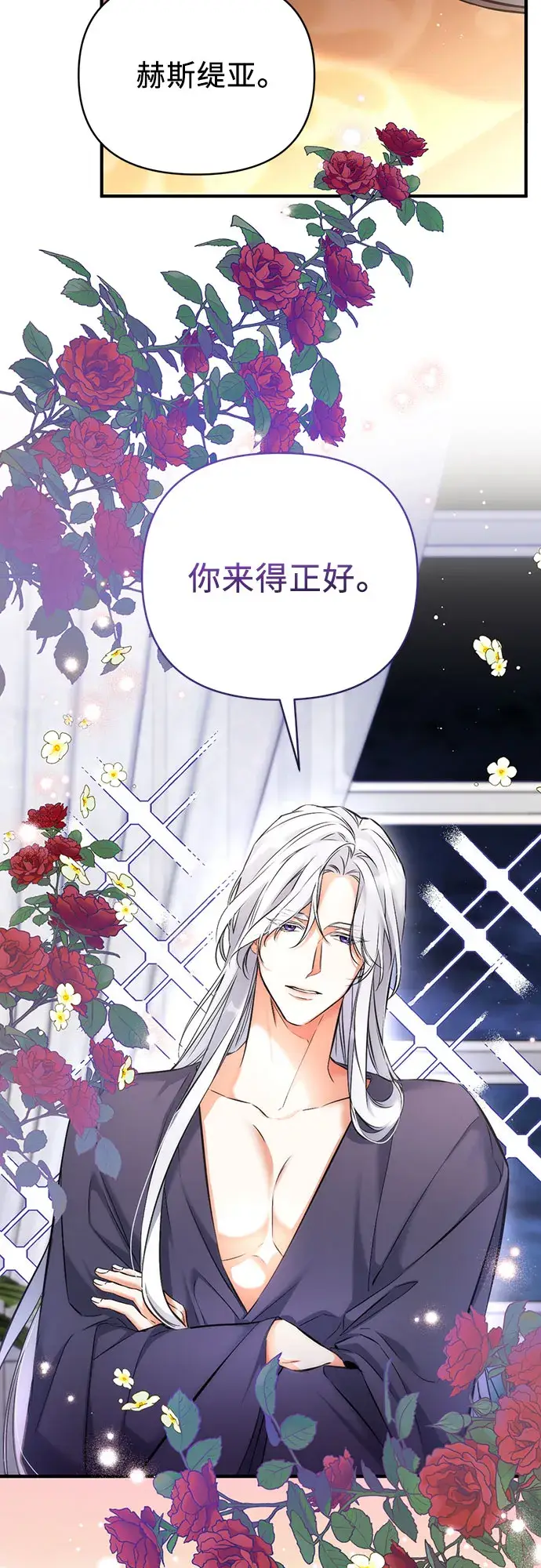 漫画《拯救被遗弃的最爱角色》第27话第45张图