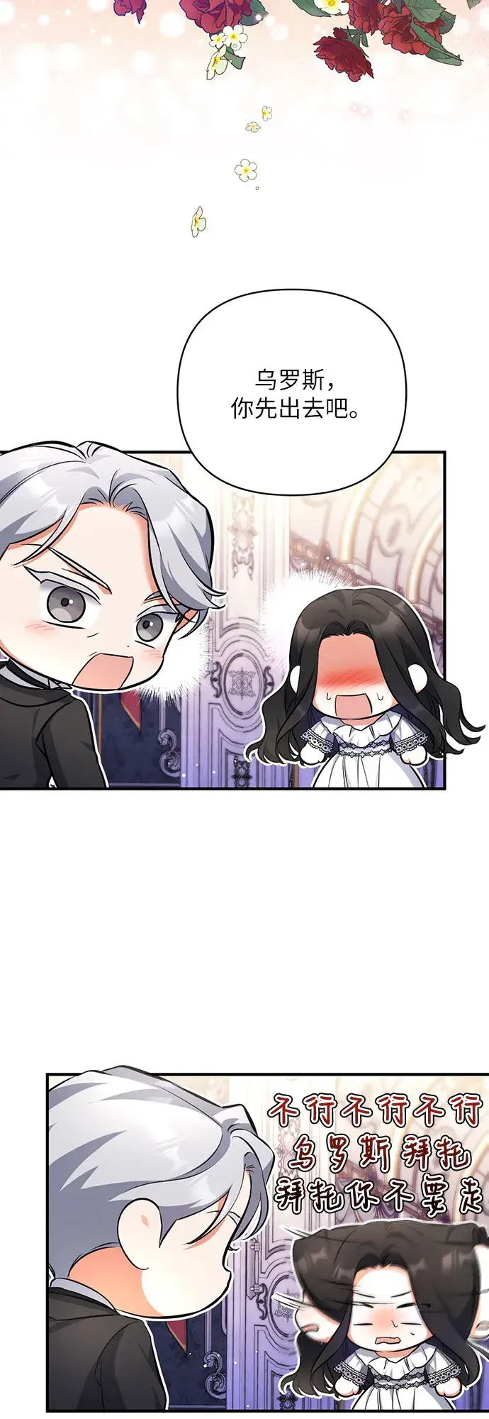 漫画《拯救被遗弃的最爱角色》第27话第46张图