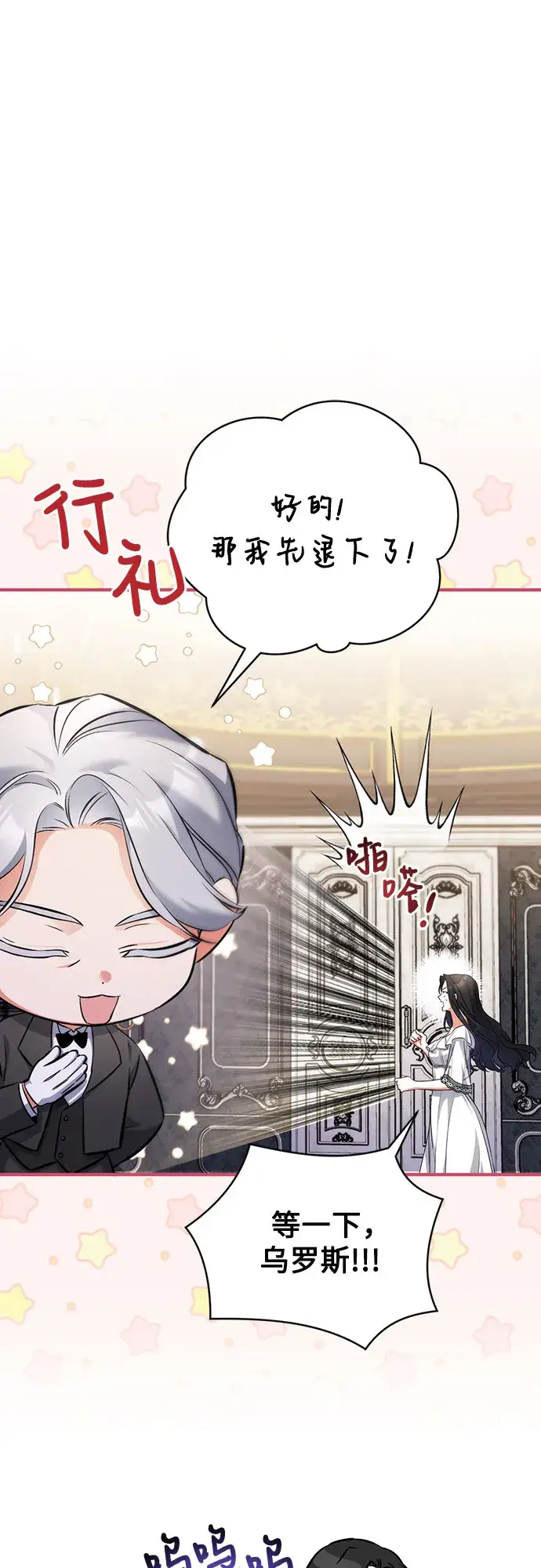 漫画《拯救被遗弃的最爱角色》第27话第47张图