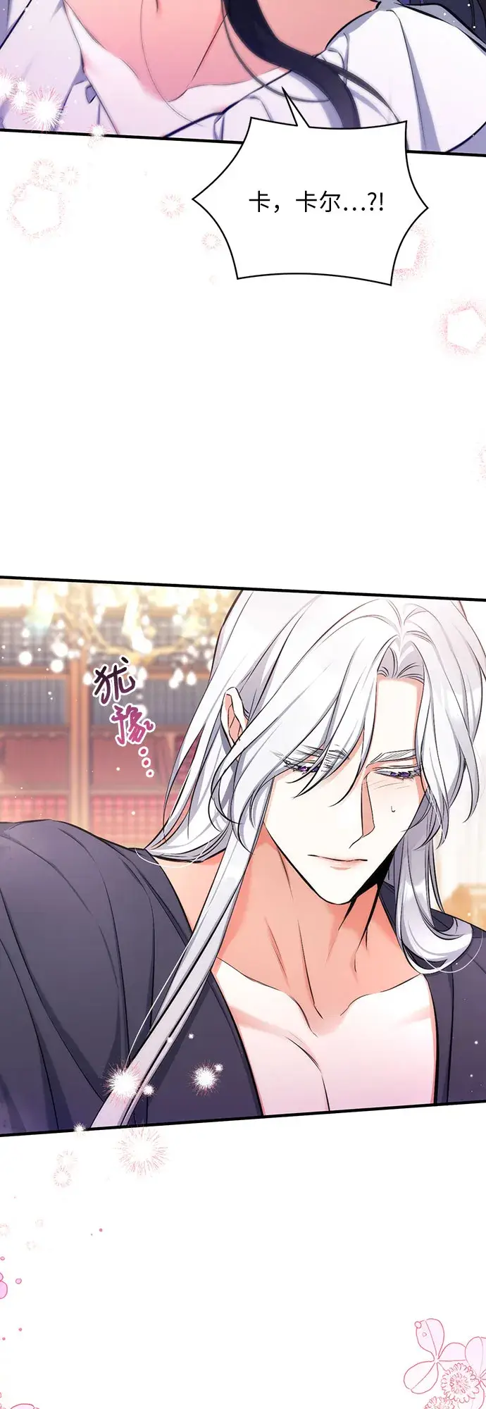 漫画《拯救被遗弃的最爱角色》第27话第51张图