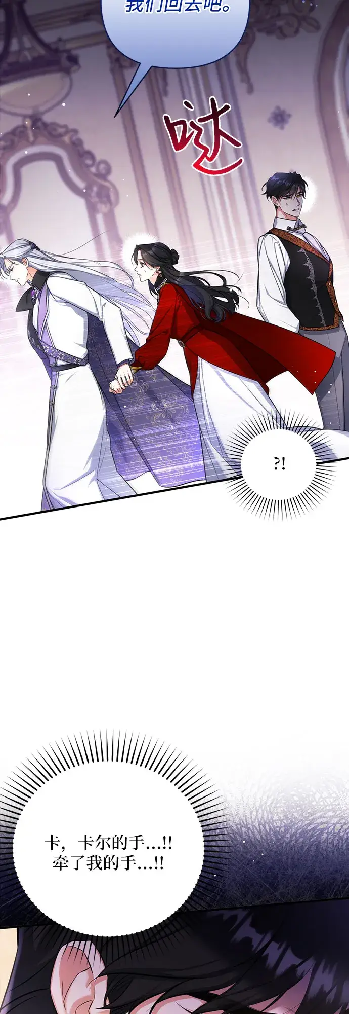 漫画《拯救被遗弃的最爱角色》第27话第6张图