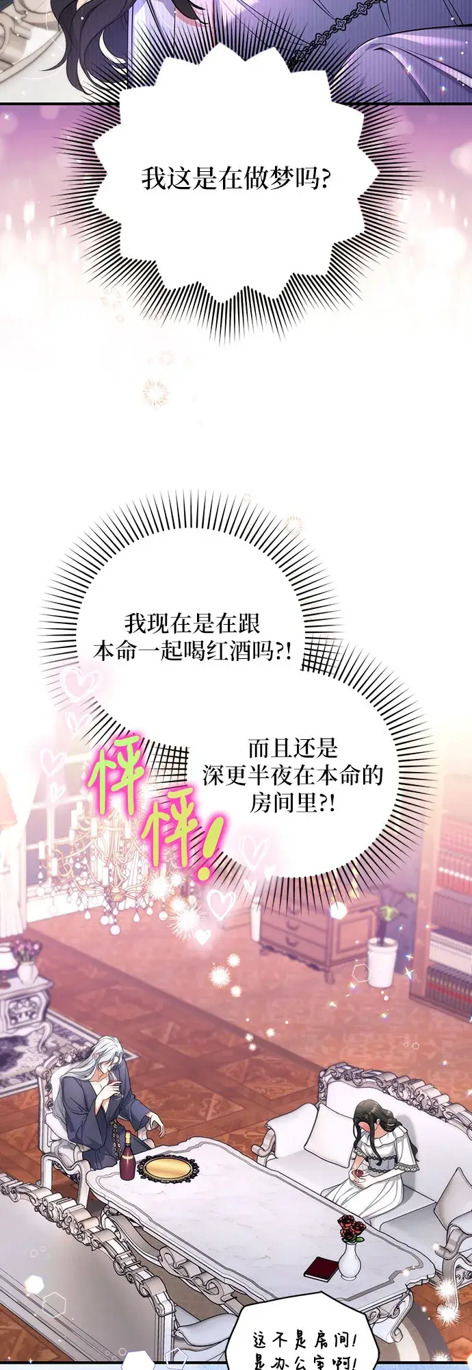 漫画《拯救被遗弃的最爱角色》第28话第13张图