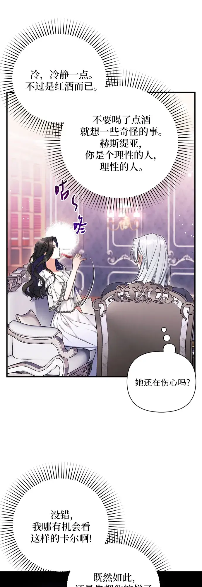 漫画《拯救被遗弃的最爱角色》第28话第15张图