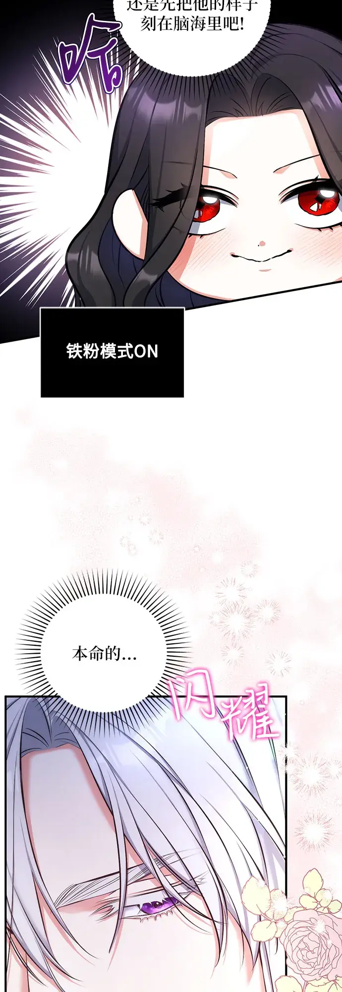 漫画《拯救被遗弃的最爱角色》第28话第16张图