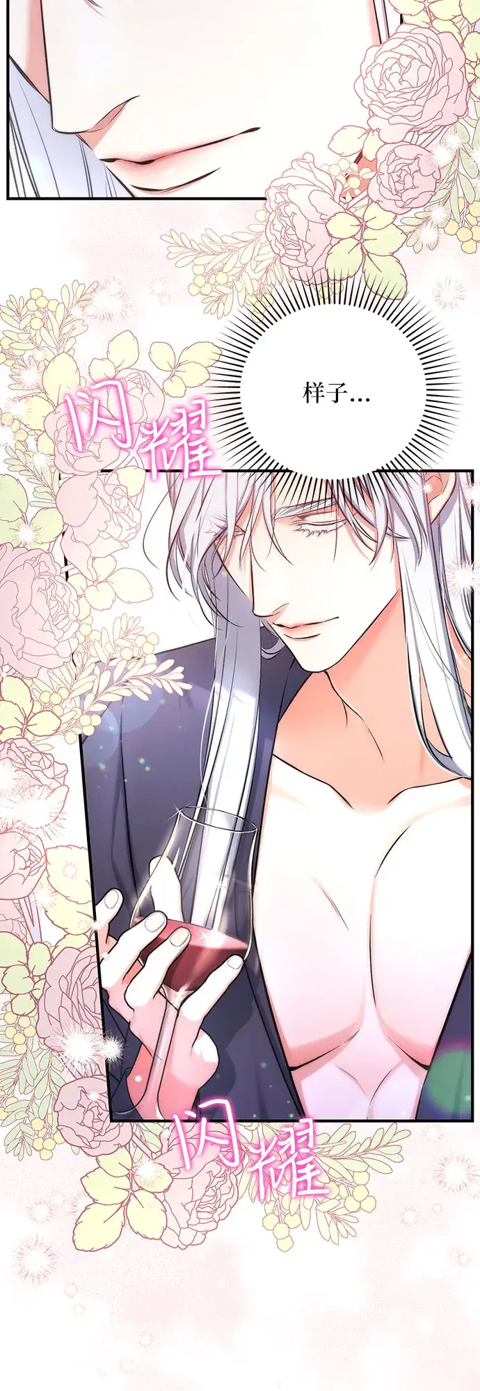 漫画《拯救被遗弃的最爱角色》第28话第17张图