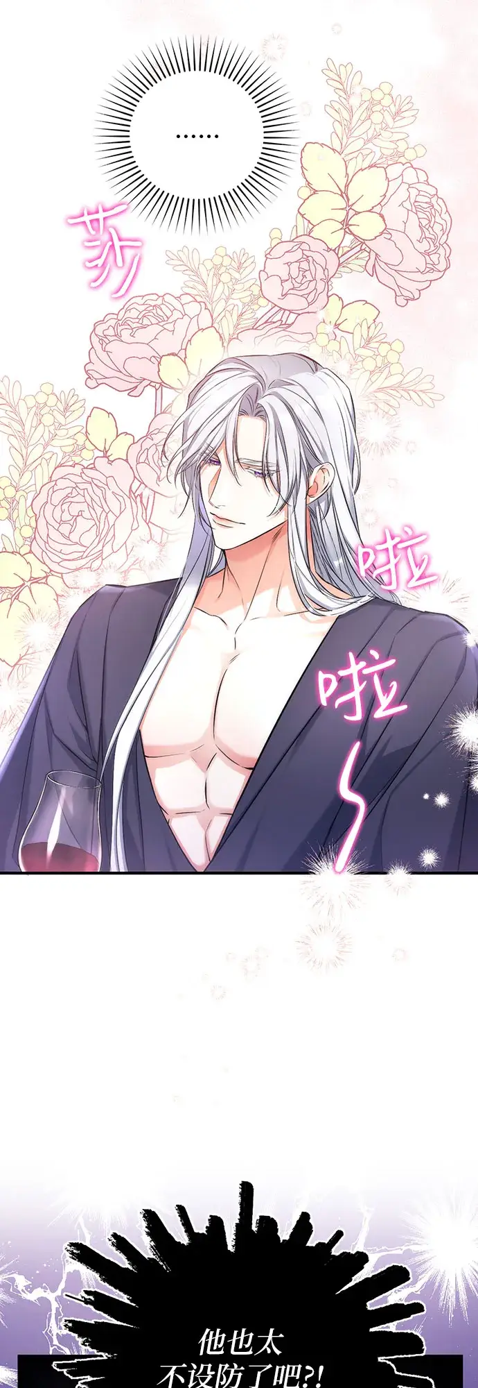 漫画《拯救被遗弃的最爱角色》第28话第18张图