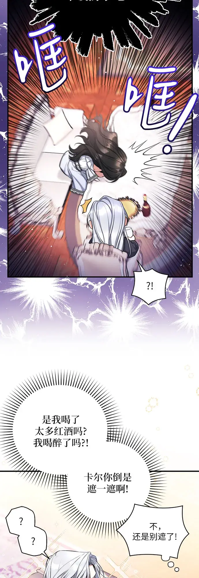 漫画《拯救被遗弃的最爱角色》第28话第19张图