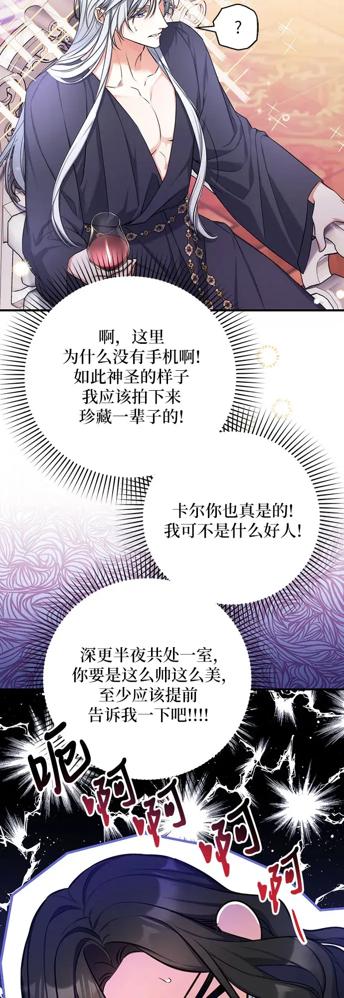 漫画《拯救被遗弃的最爱角色》第28话第20张图