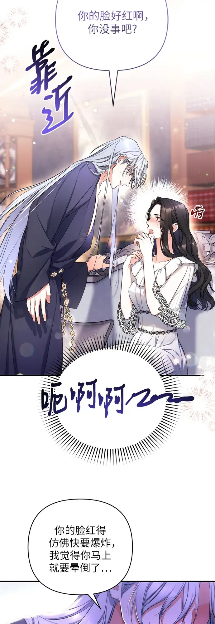 漫画《拯救被遗弃的最爱角色》第28话第23张图