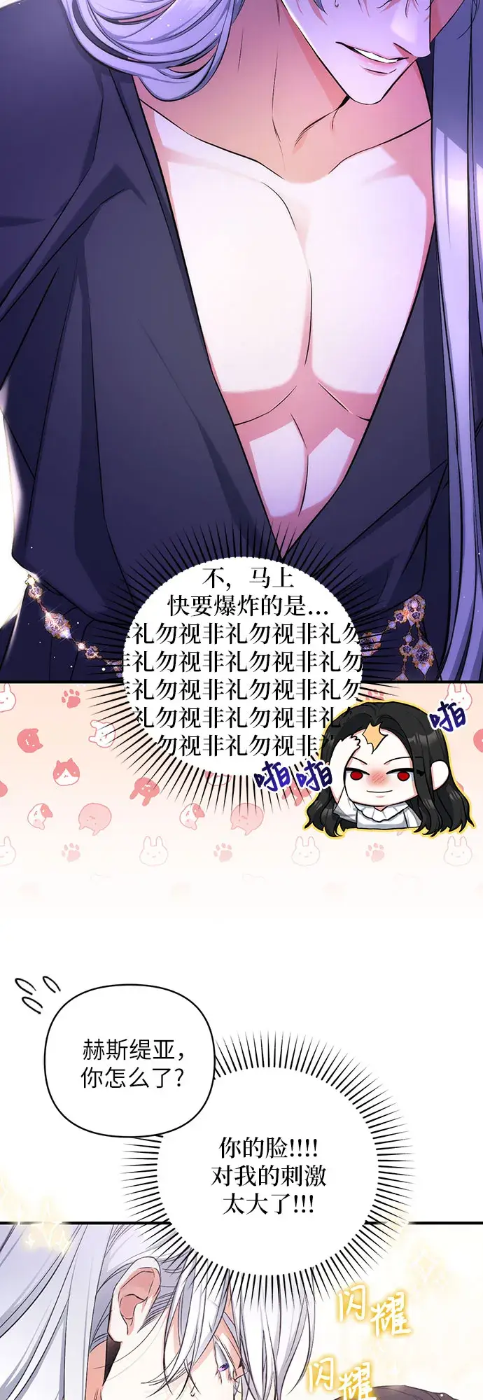 漫画《拯救被遗弃的最爱角色》第28话第24张图