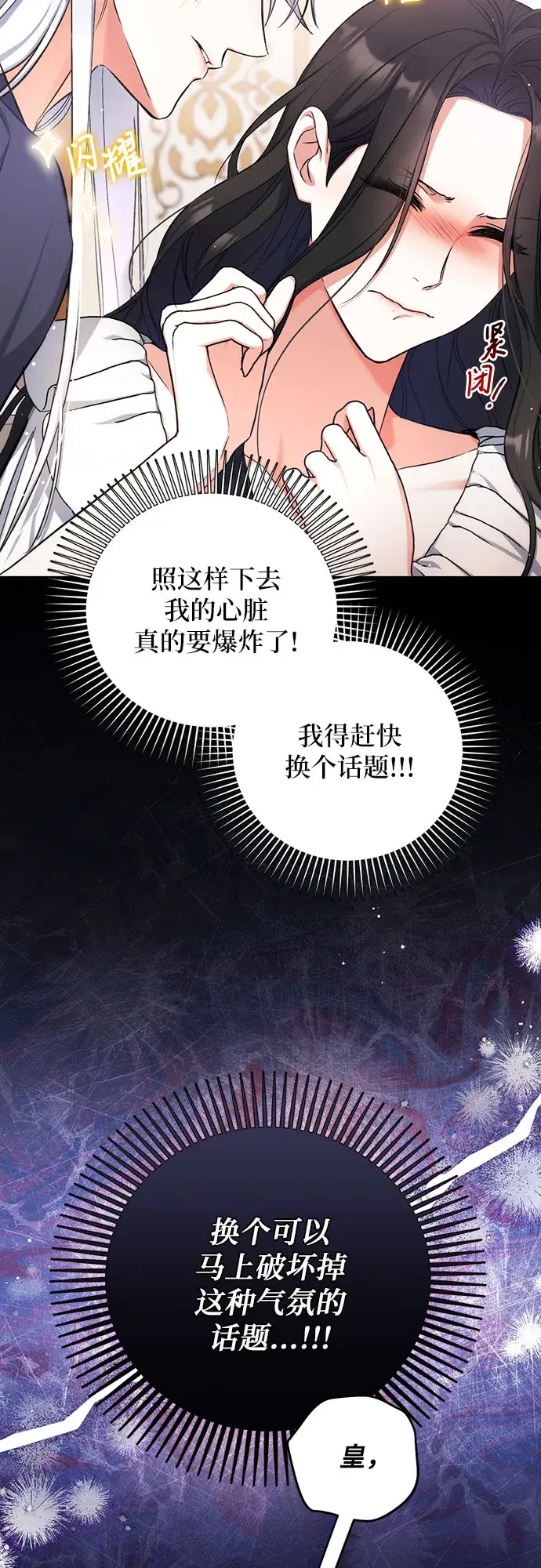 漫画《拯救被遗弃的最爱角色》第28话第25张图