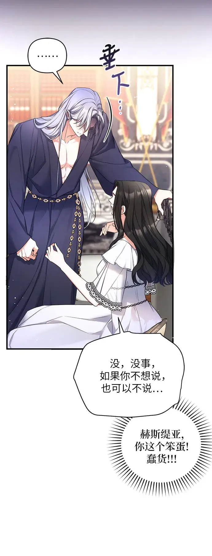漫画《拯救被遗弃的最爱角色》第28话第27张图