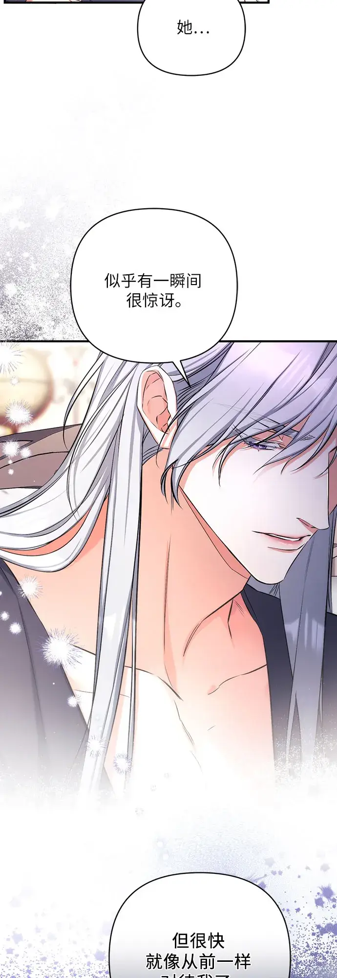 漫画《拯救被遗弃的最爱角色》第28话第29张图