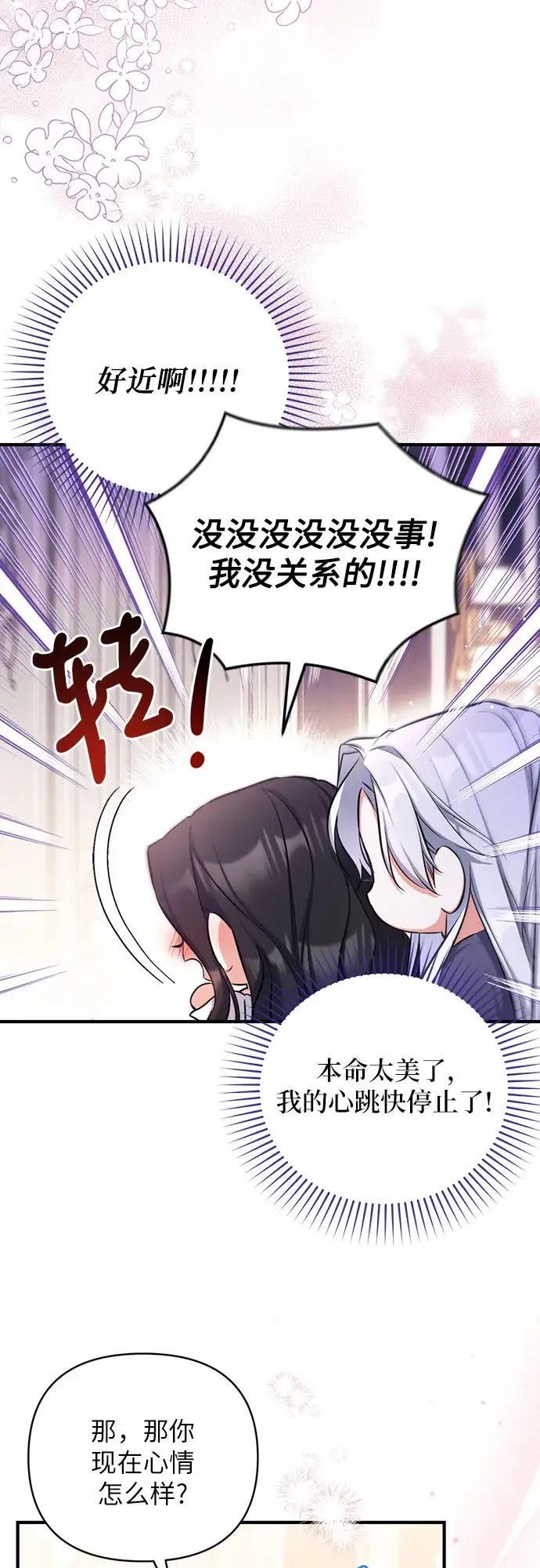 漫画《拯救被遗弃的最爱角色》第28话第3张图
