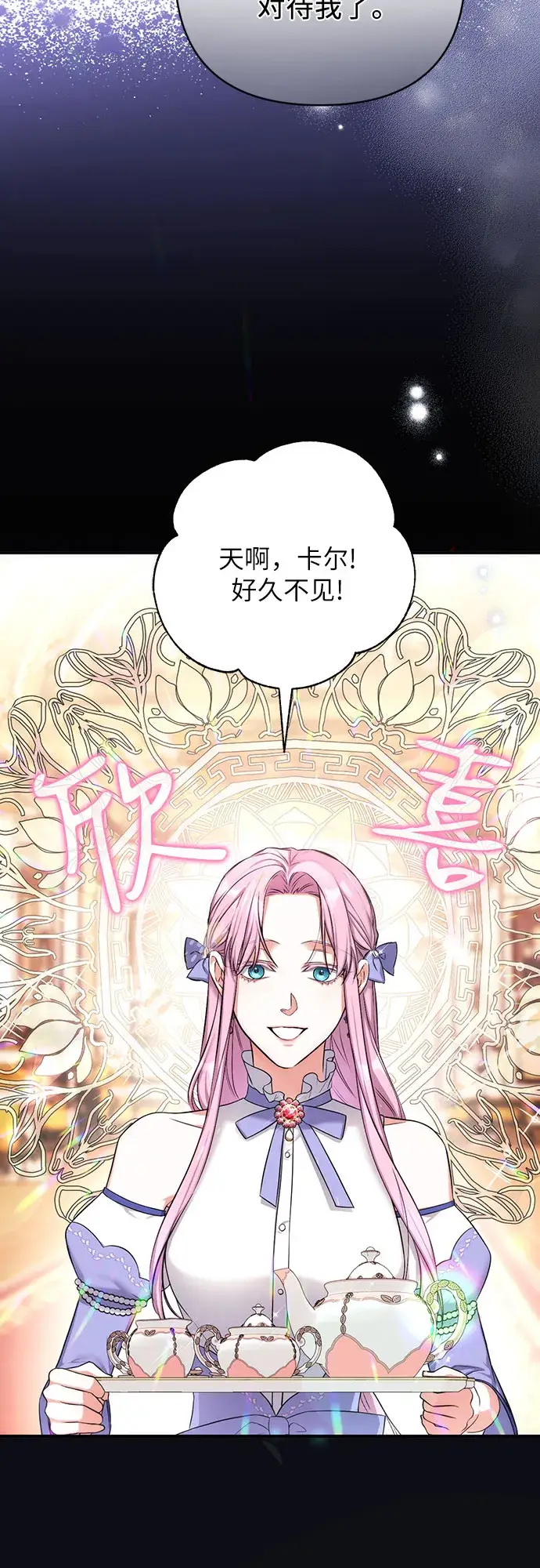 漫画《拯救被遗弃的最爱角色》第28话第30张图
