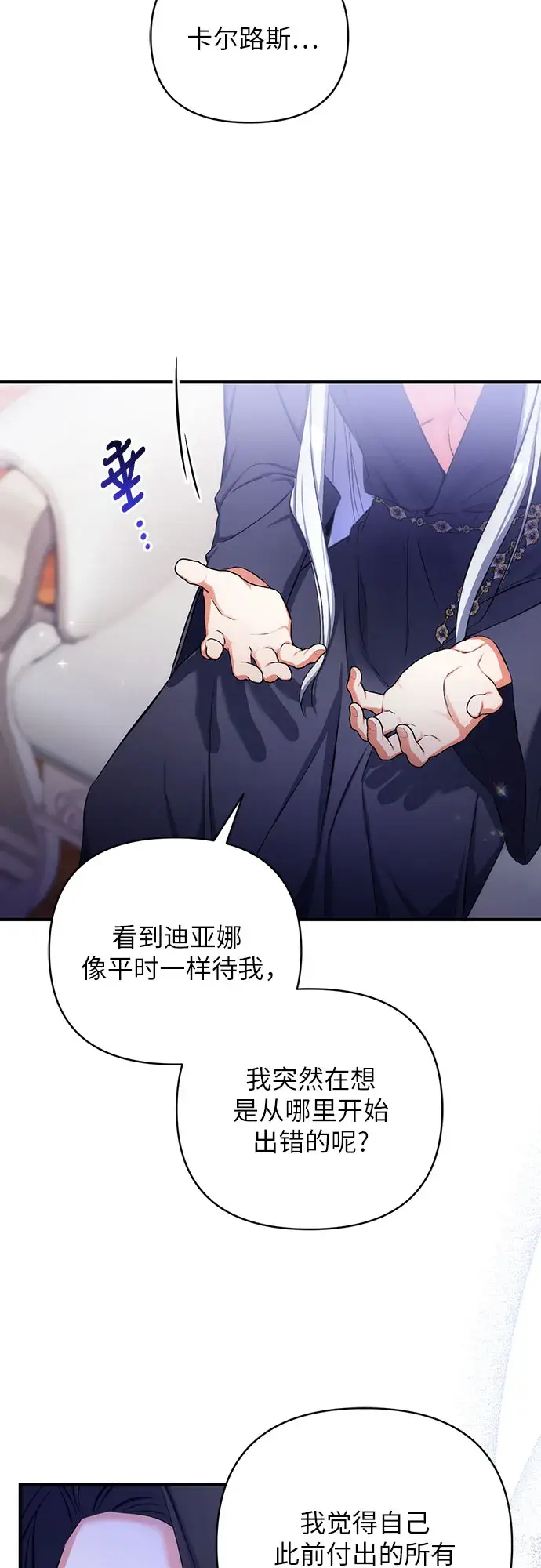 漫画《拯救被遗弃的最爱角色》第28话第38张图