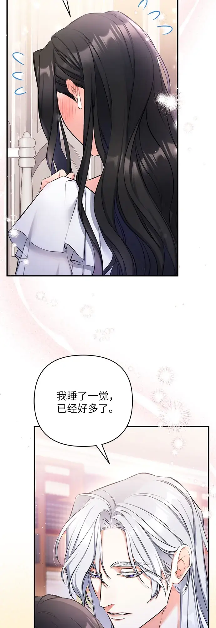 漫画《拯救被遗弃的最爱角色》第28话第4张图