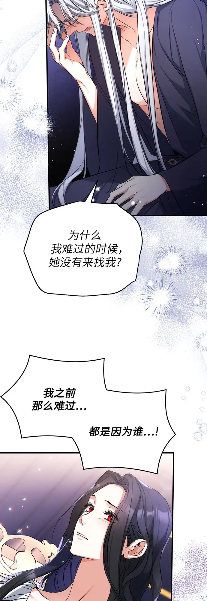 漫画《拯救被遗弃的最爱角色》第28话第40张图