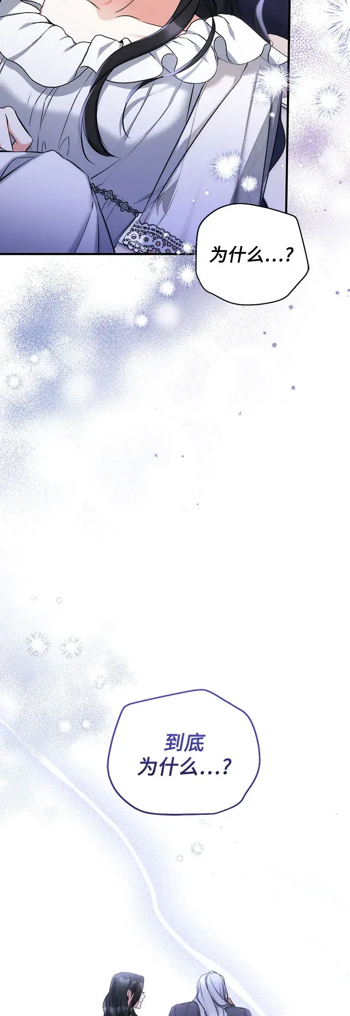 漫画《拯救被遗弃的最爱角色》第28话第41张图