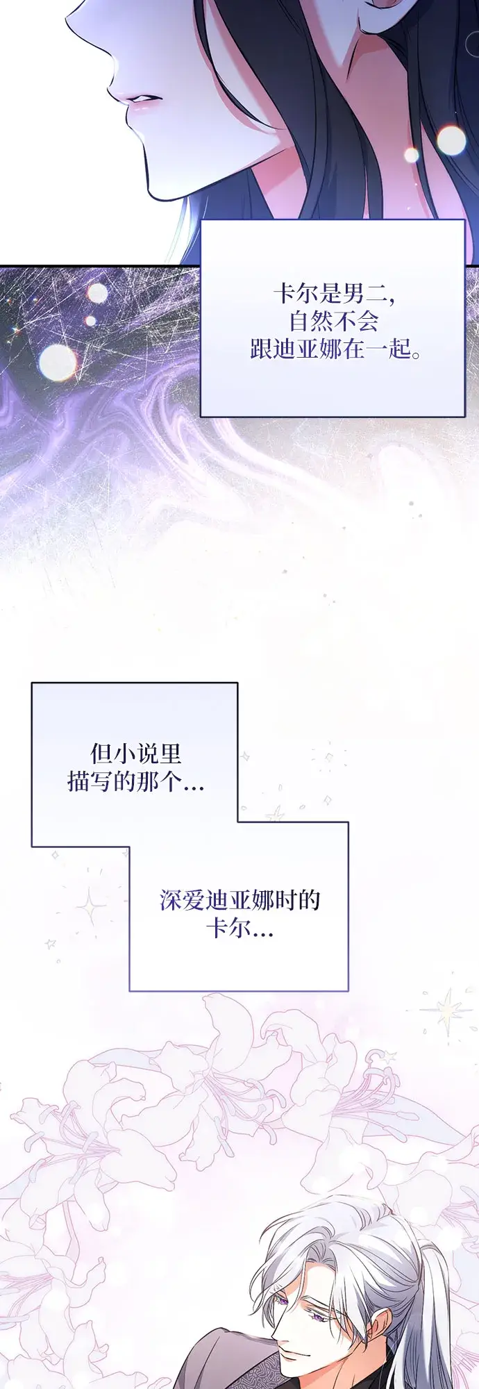 漫画《拯救被遗弃的最爱角色》第28话第44张图