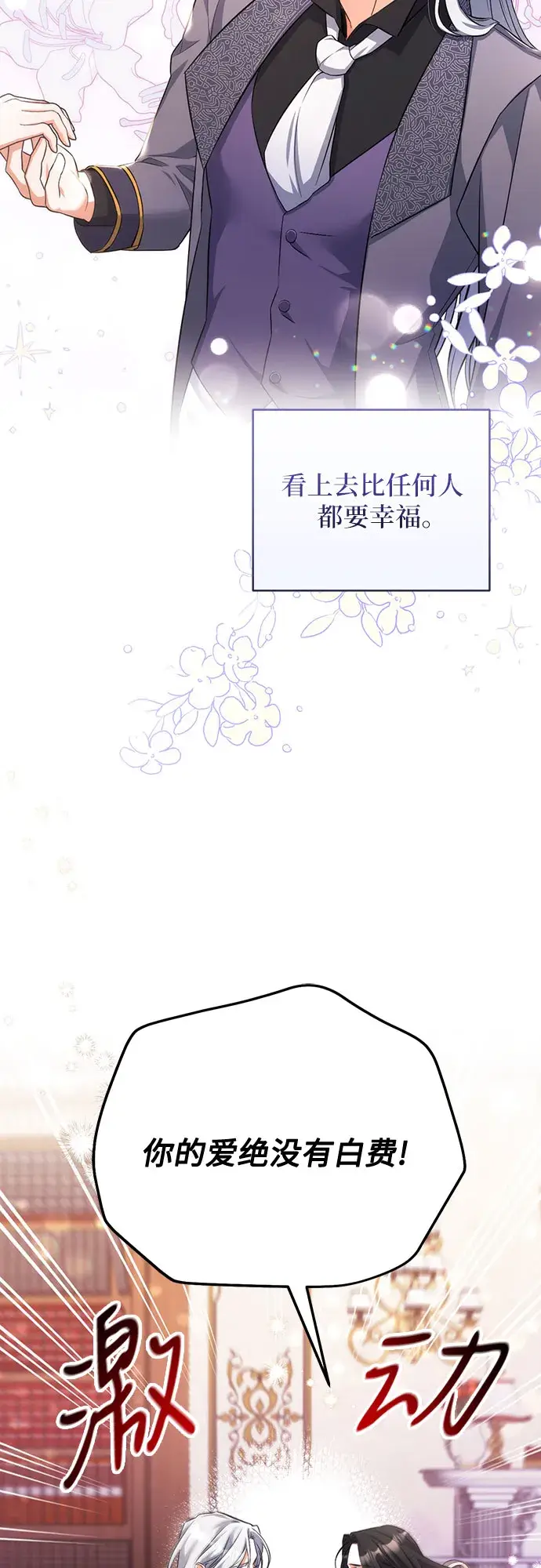 漫画《拯救被遗弃的最爱角色》第28话第45张图